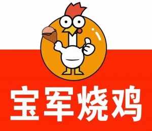 滦州宝军烧鸡熟食店